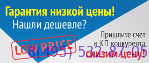 гарантия низких цен на батареи